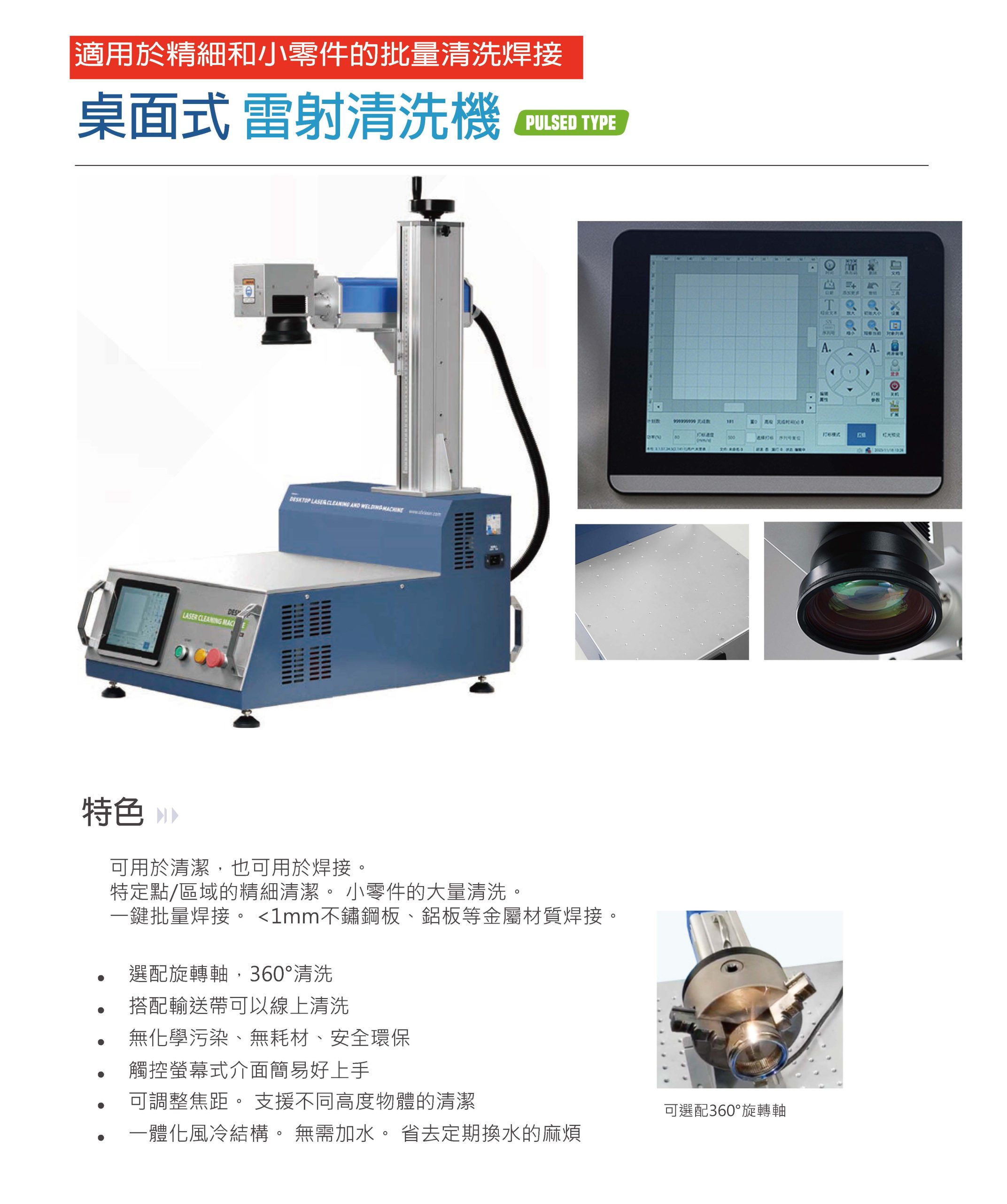 桌面式雷射清洗機