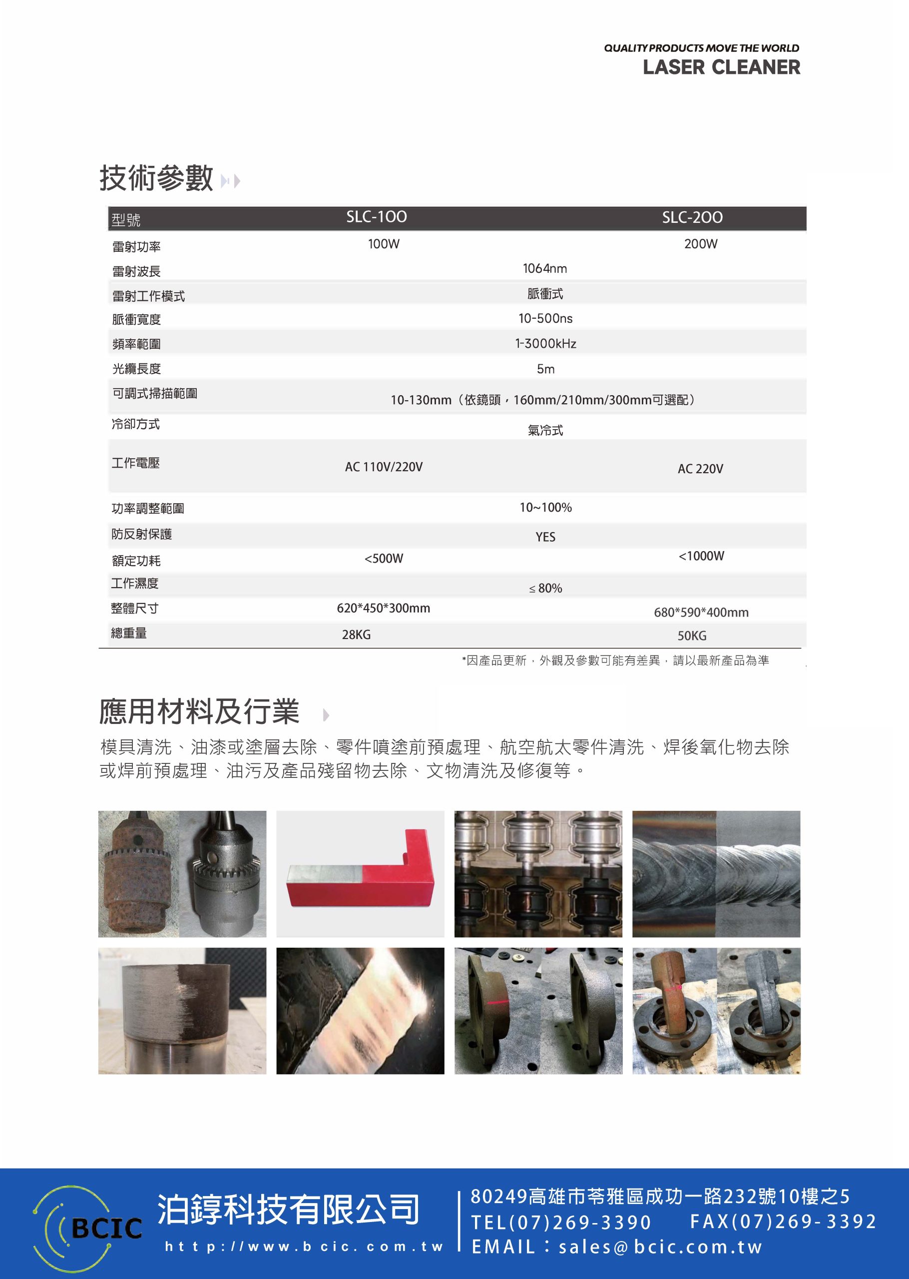 雷射清洗機規格說明
